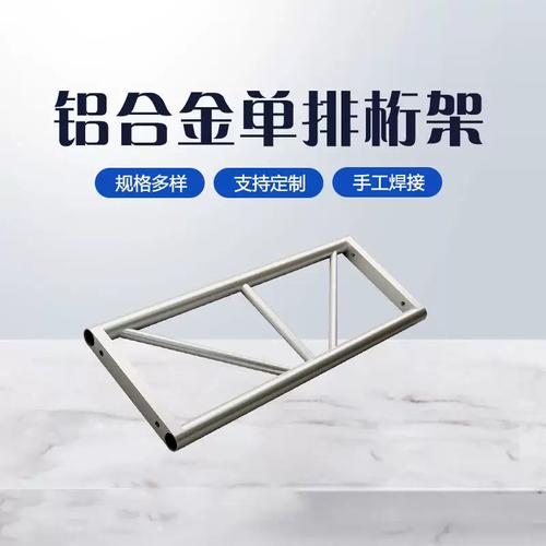 铝合金桁架300单排架舞台灯光架单片架子吊顶装修桁架舞台架
