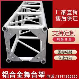 【truss架铝合金灯光架舞台架子图片】truss架铝合金灯光架舞台架子